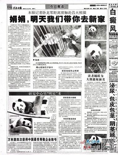 《信息日报》记者陪“南南”来南昌的报道