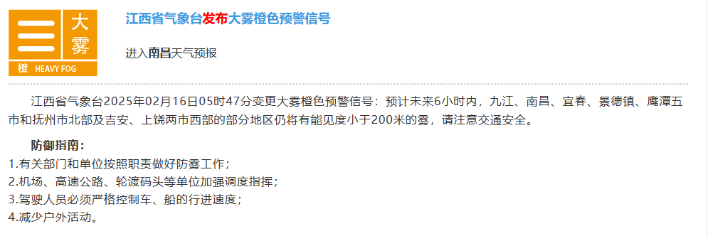 江西发布大雾橙色预警信号 已封闭92个收费站