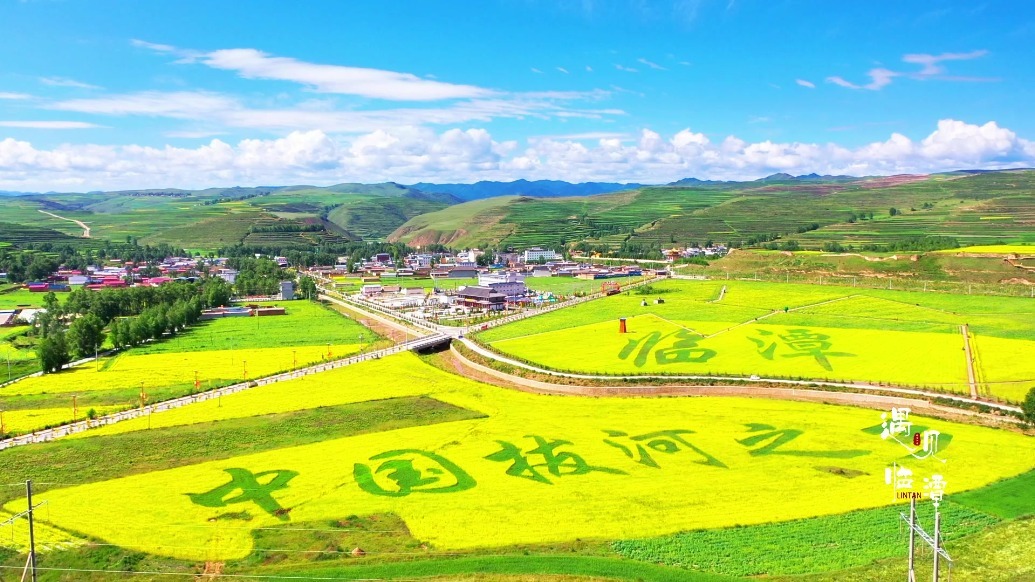 遇见临潭：心驰神往的诗意家园