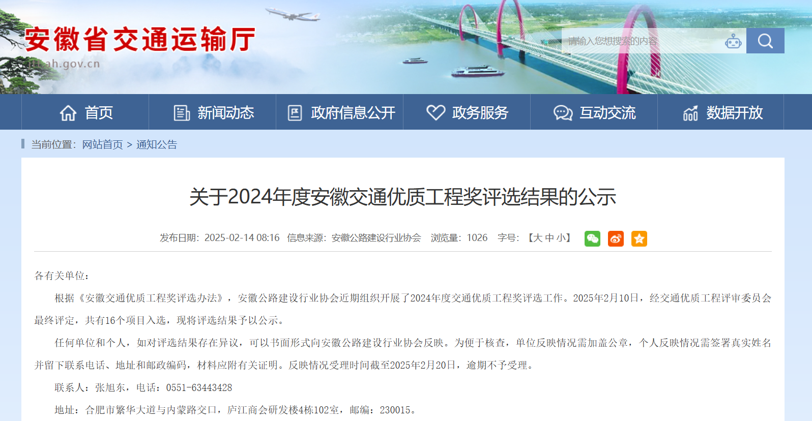 安徽交通运输厅最新公示！16个项目拟入选