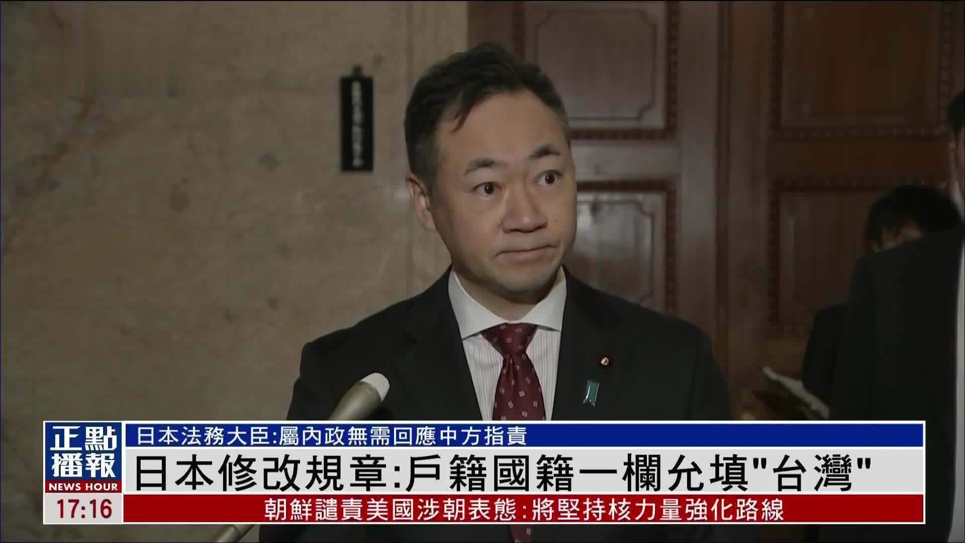 日本修改规章：户籍国籍一栏允填“台湾”