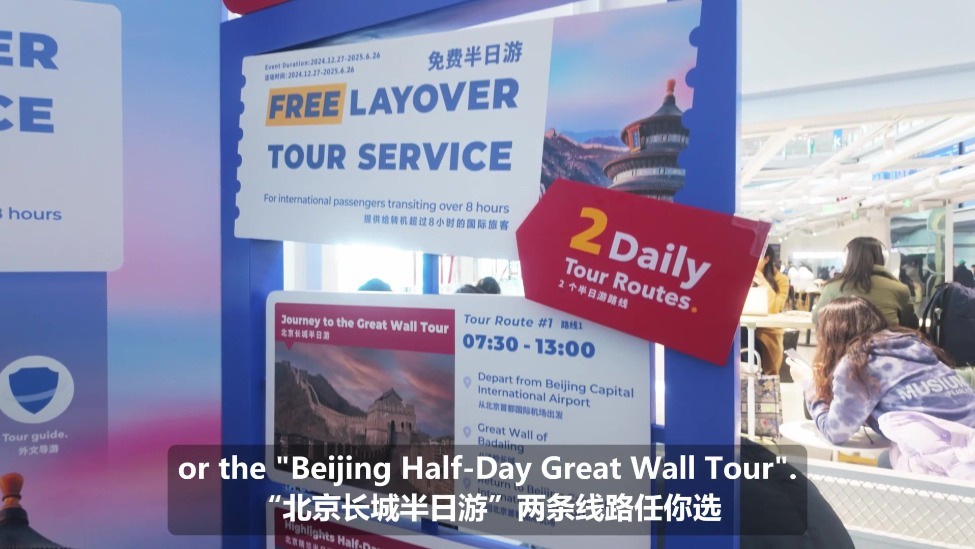【“中国游记”第一季⑧】@国际中转旅客：当你在北京，免费半日游一定要冲！