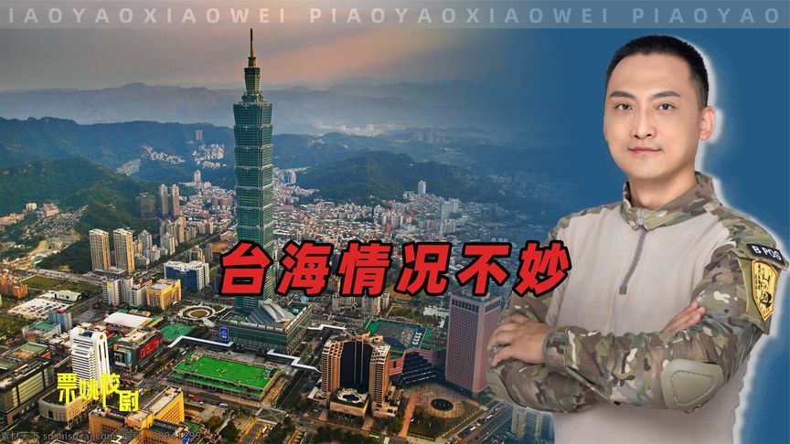 美俄谈判的关键时期，台海情况不妙，背后原因不简单