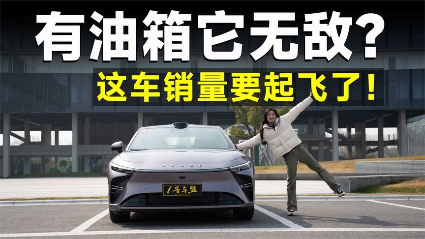 测试官丨星纪元ES增程版，智驾真稳，这次没短板了