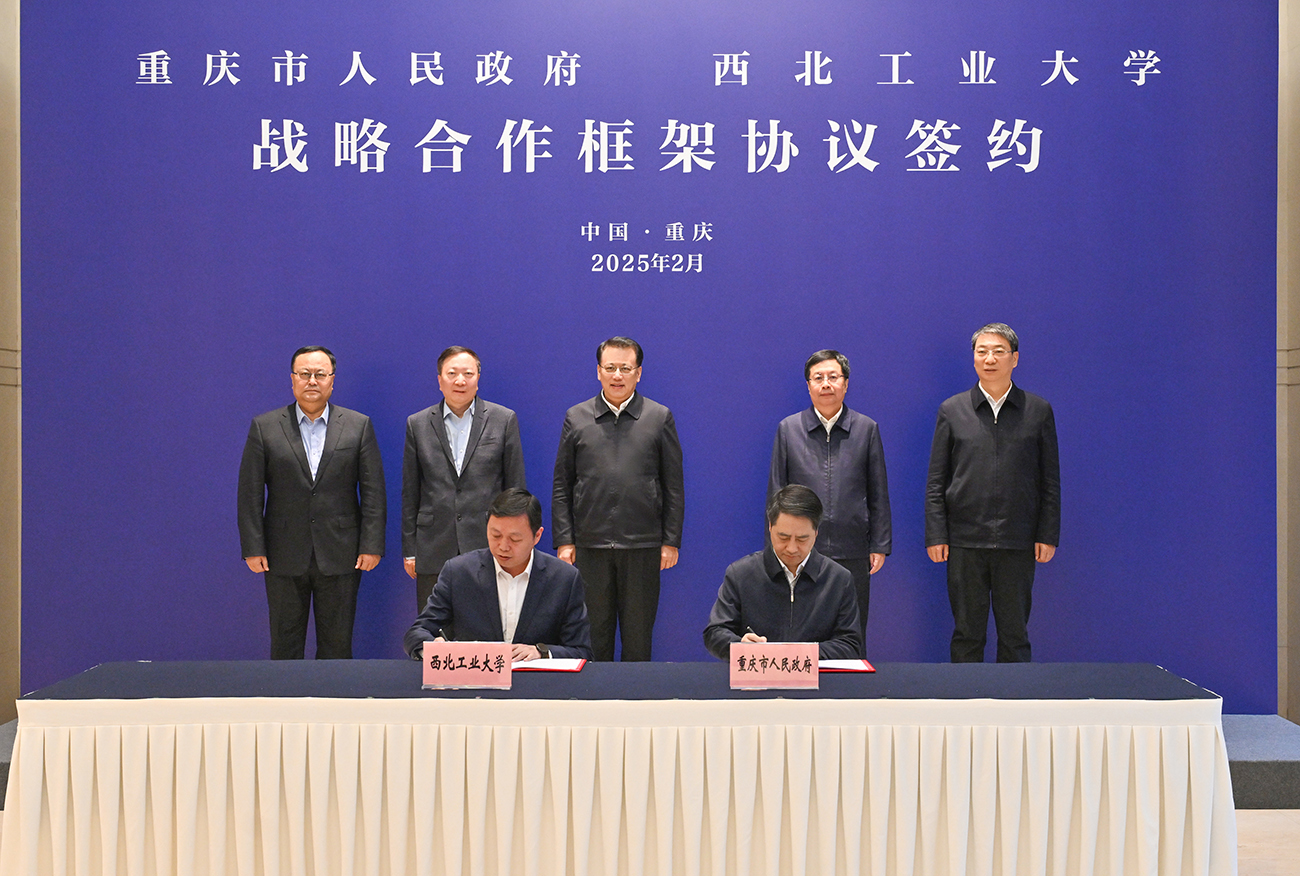 2月19日下午，重庆市人民政府与西北工业大学签署战略合作框架协议。记者 刘力 摄