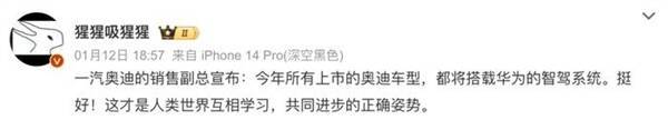 奥迪不想努力了 抱紧华为大腿