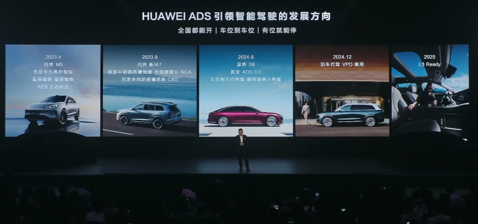 余承东:华为ADS智驾2025年L3 Ready