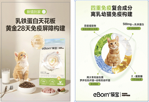 （依宝旗舰级新品牧场三鲜幼猫粮产品信息）