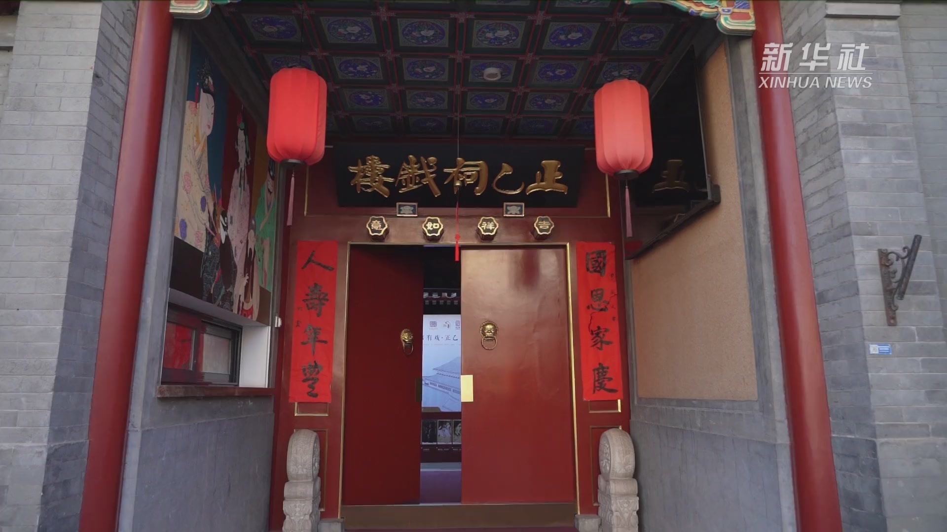 走进“中国戏楼活化石”——正乙祠戏楼