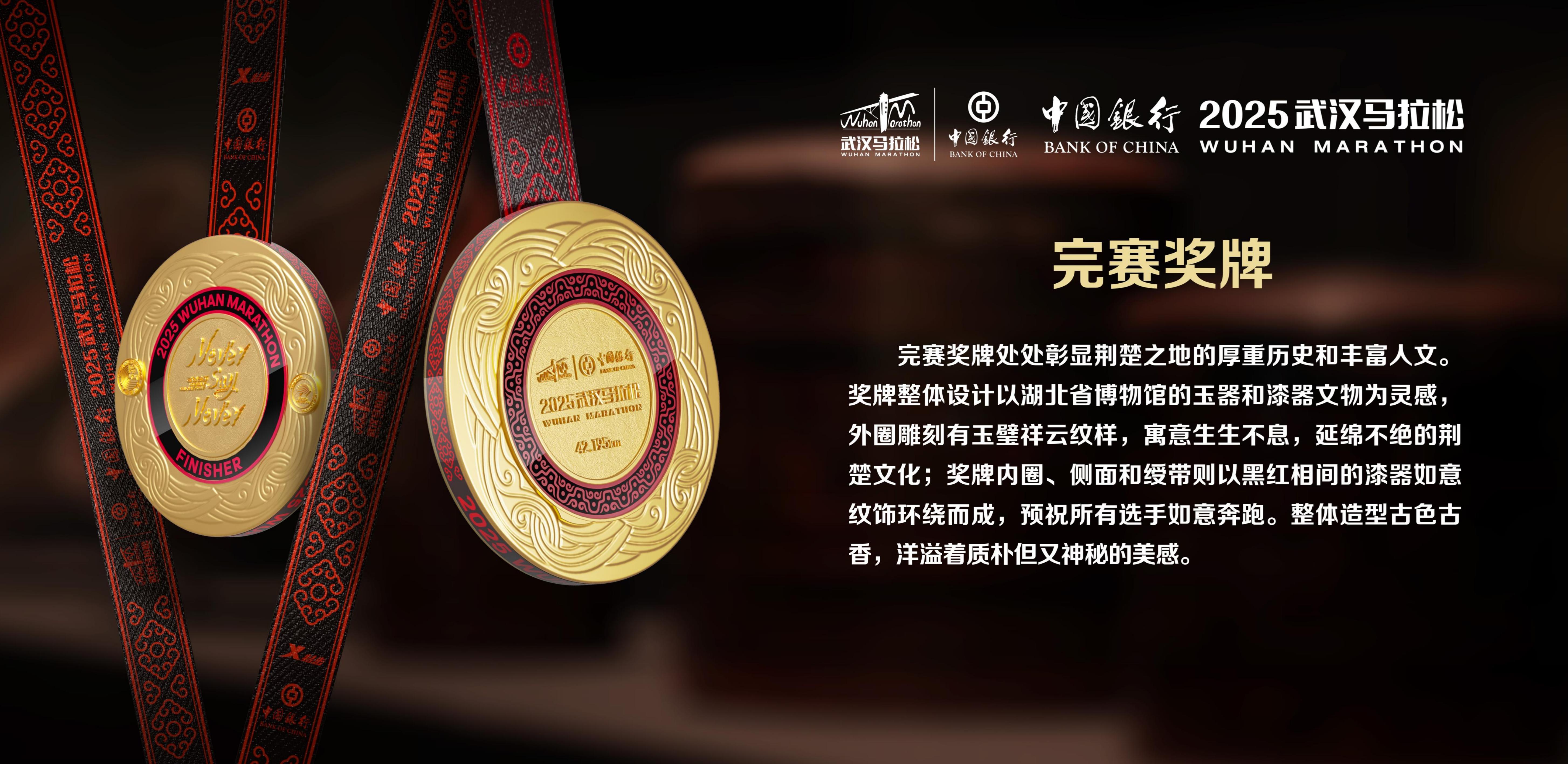 官方公布!2025年武汉马拉松精彩抢先看