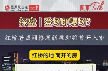 探盘｜登场即爆场？红桥老城厢格调新盘即将首开入市