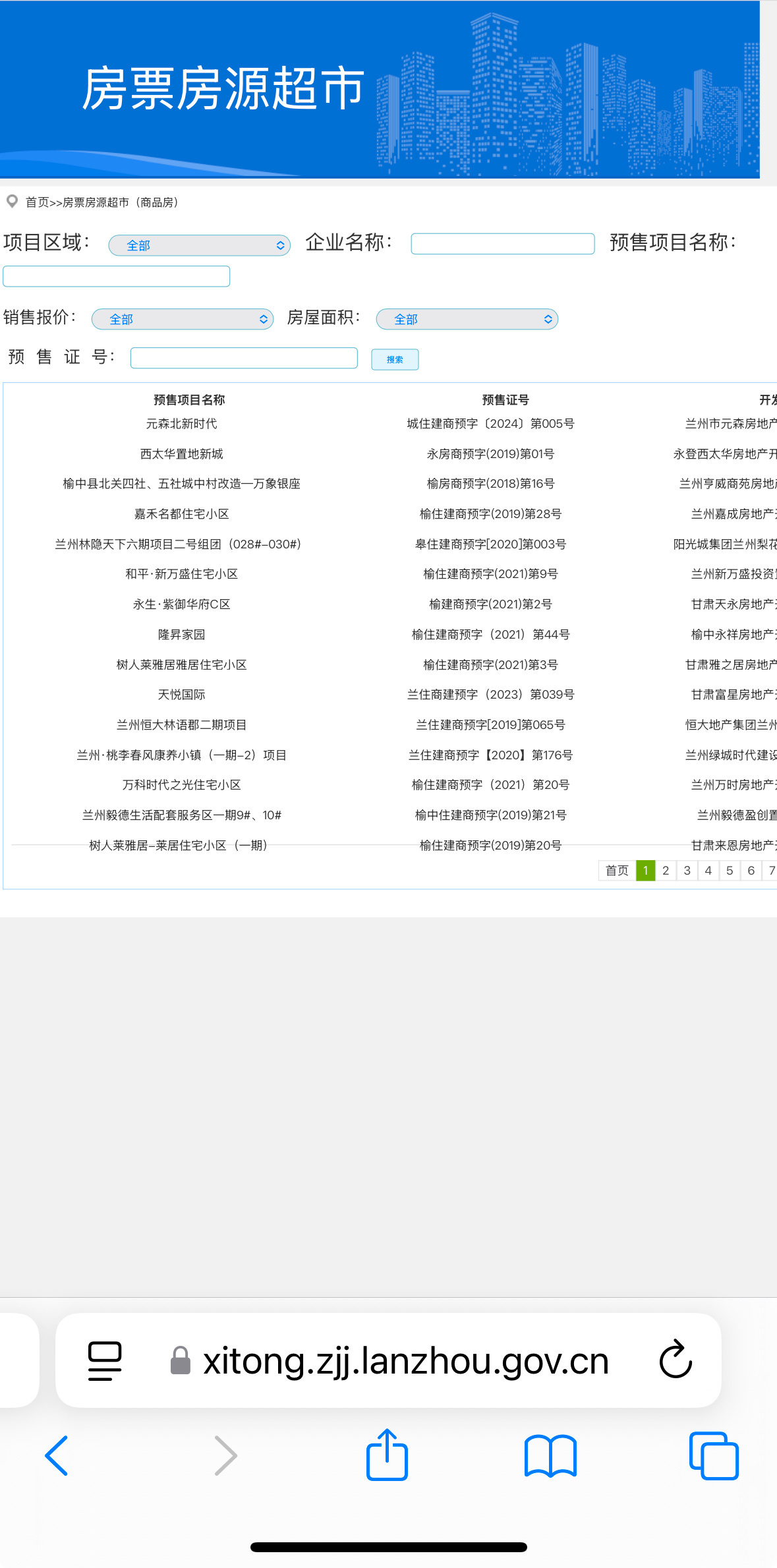 房源超市