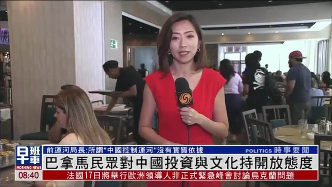 现场报道｜巴拿马民众对中国投资与文化持开放态度