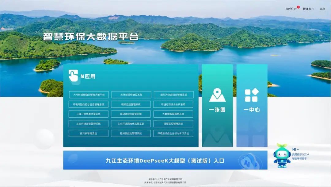 江西首个！九江DeepSeek生态环境大模型部署上线