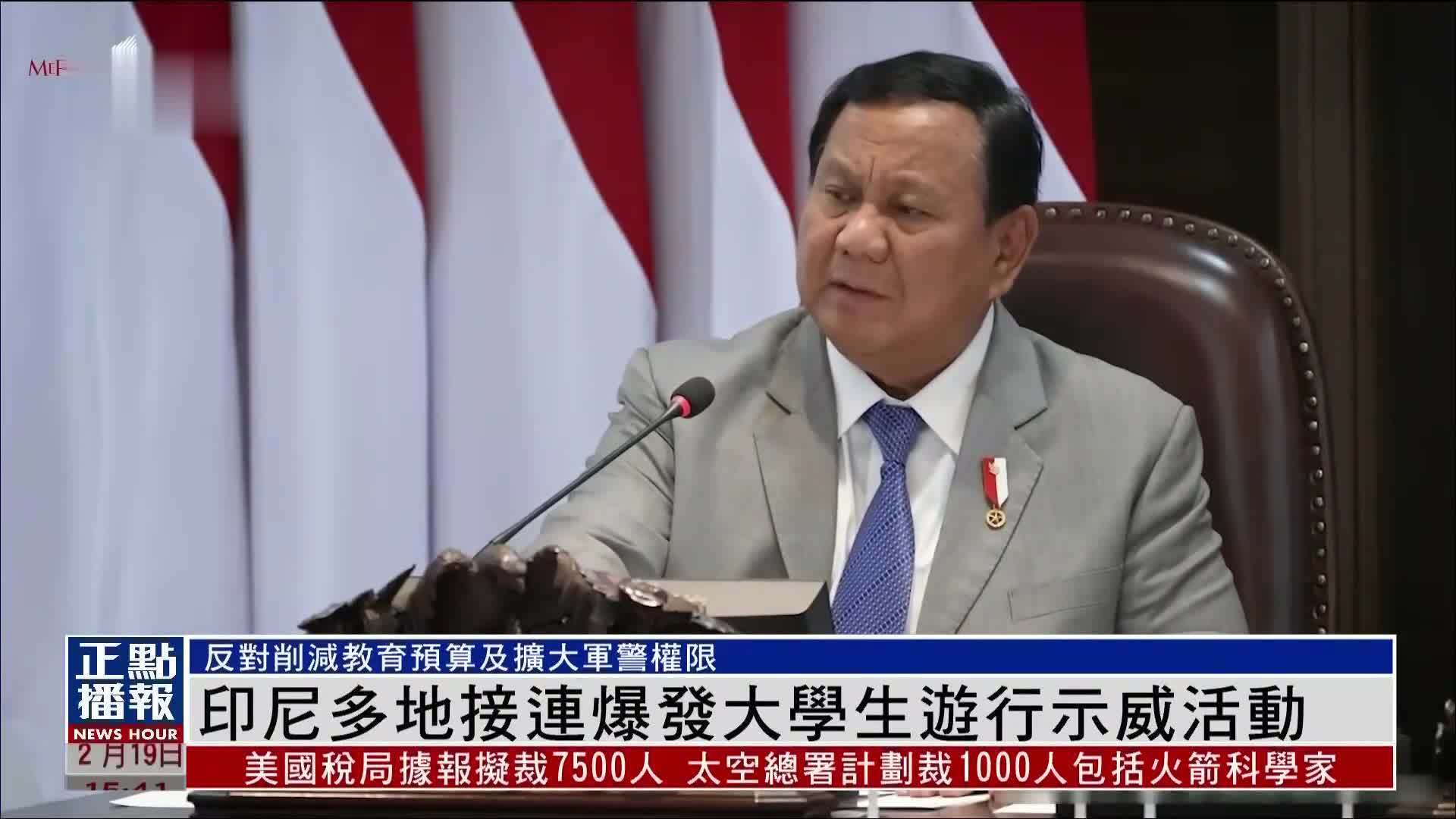 印尼多地接连爆发大学生游行示威活动