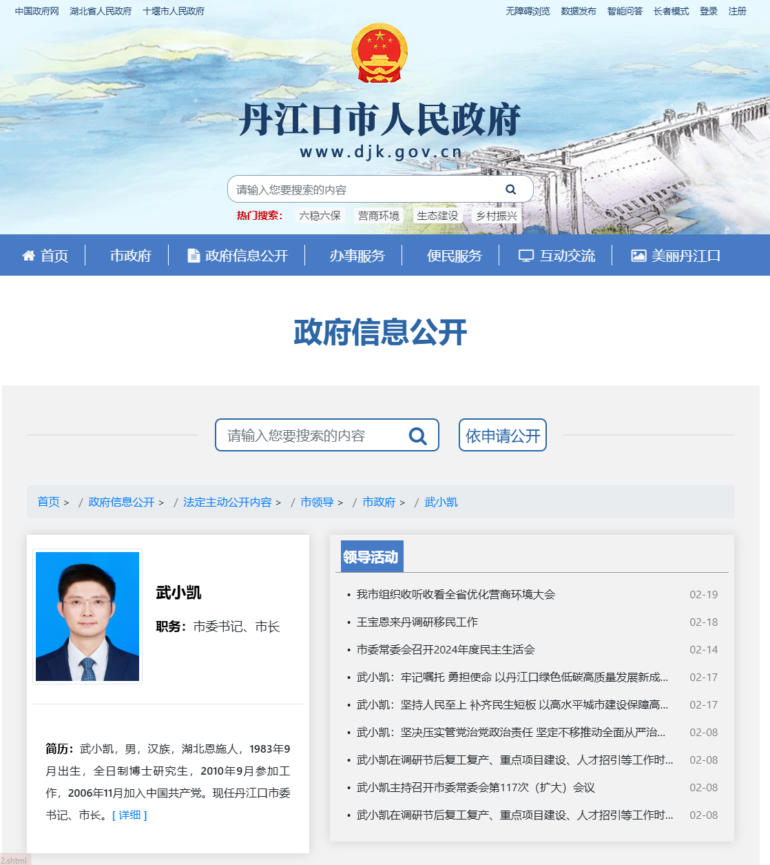 武小凯已任丹江口市委书记