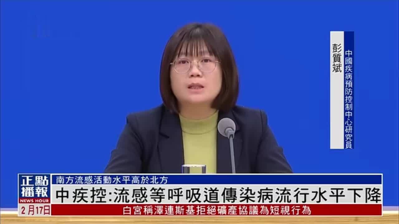 中国疾病预防控制中心：流感等呼吸道传染病流行水平下降