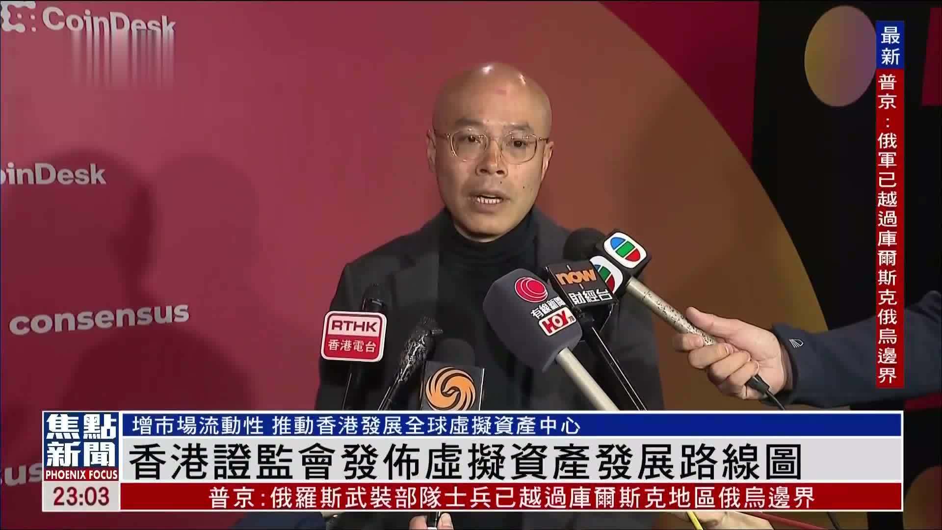 香港证监会发布虚拟资产发展路线图