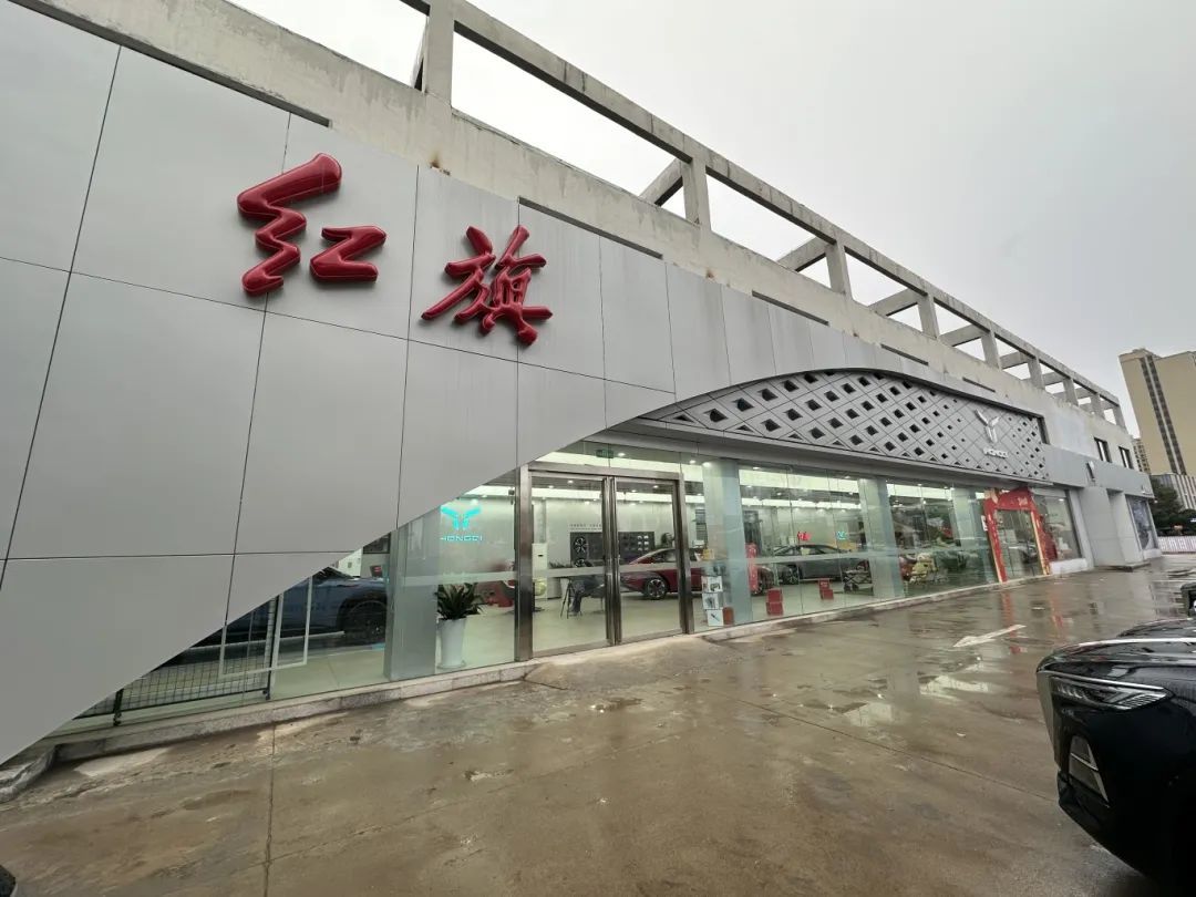 ▲ 南昌龙和红旗4S店