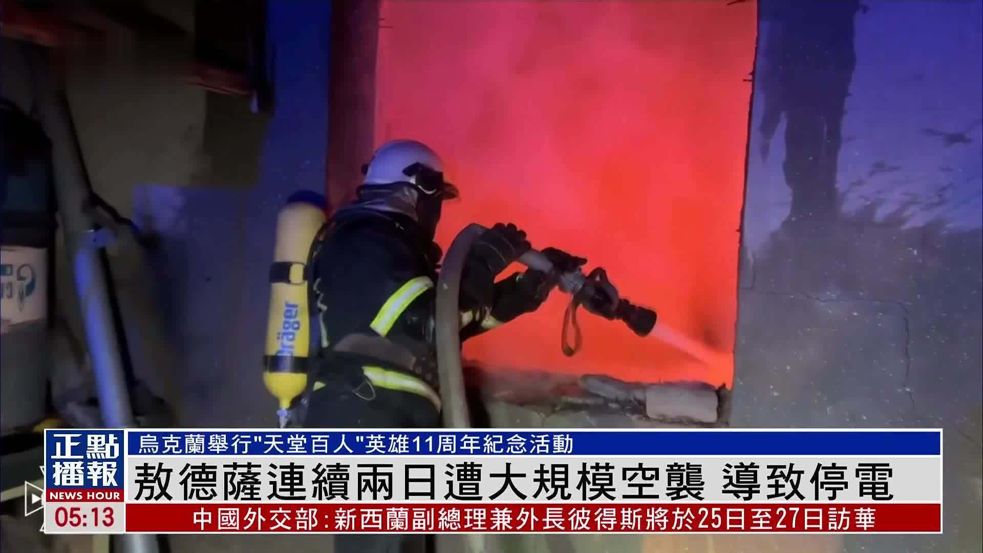 乌克兰敖德萨连续两日遭大规模空袭 导致停电