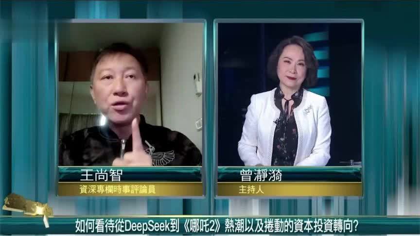 特朗普为难台积电 DeepSeek《哪吒2》在台引热议 将如何影响台湾？