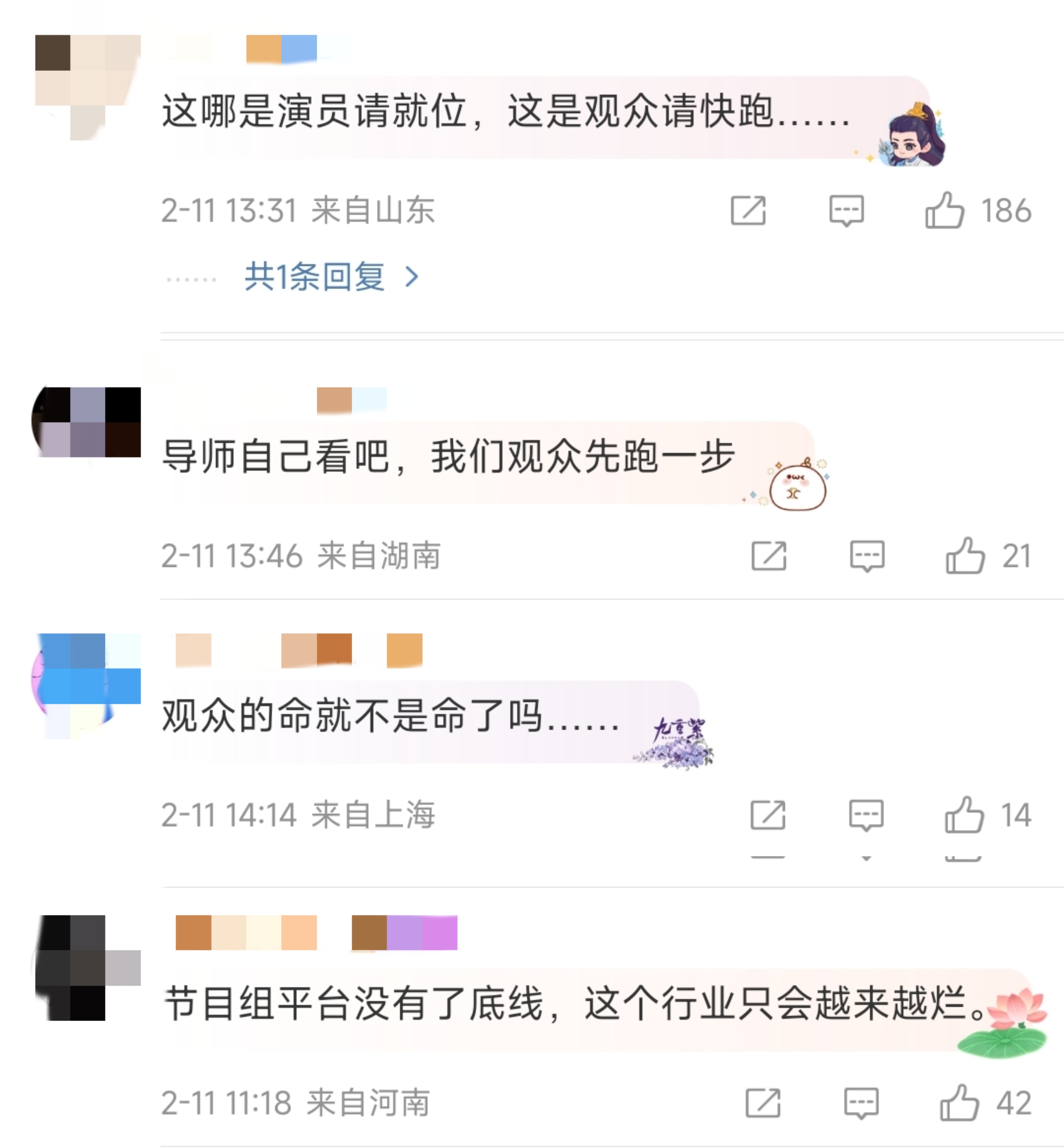 网友评论截图