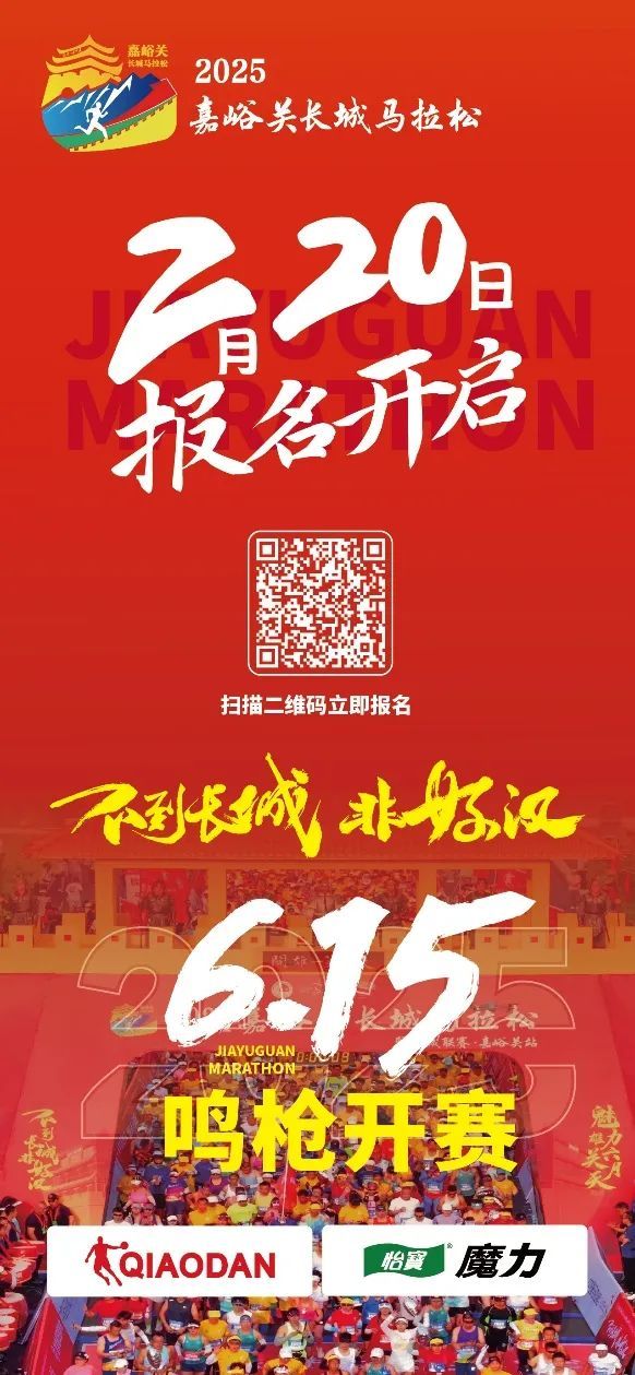 报名二维码　嘉峪关市体育局供图