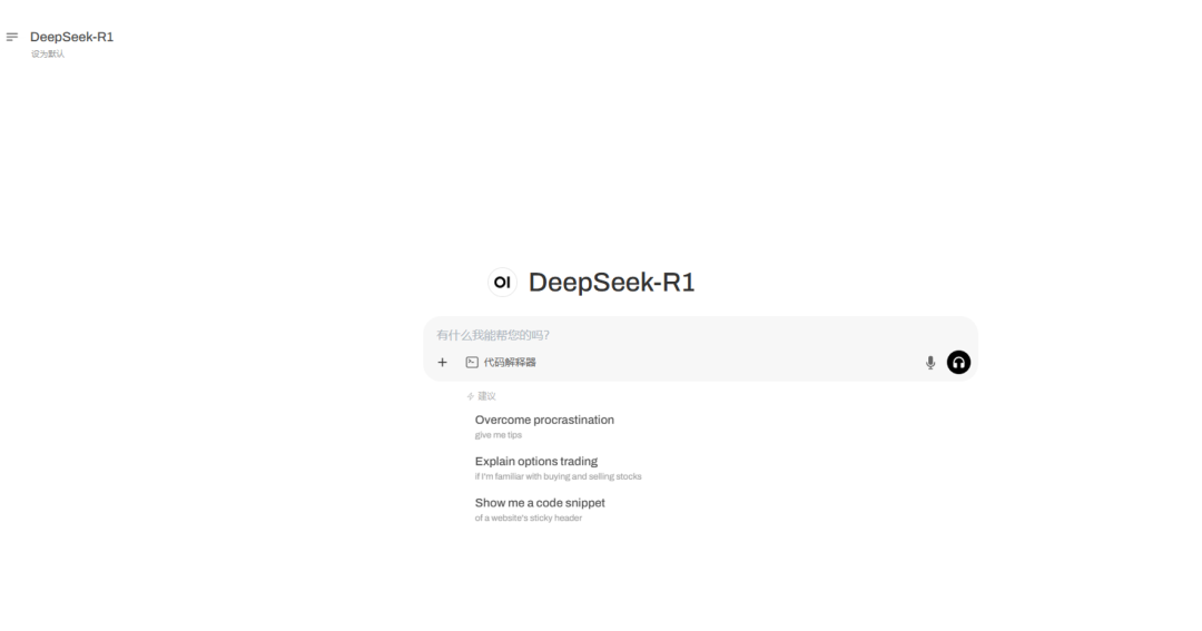 DeepSeek使用界面。海南医科大学供图