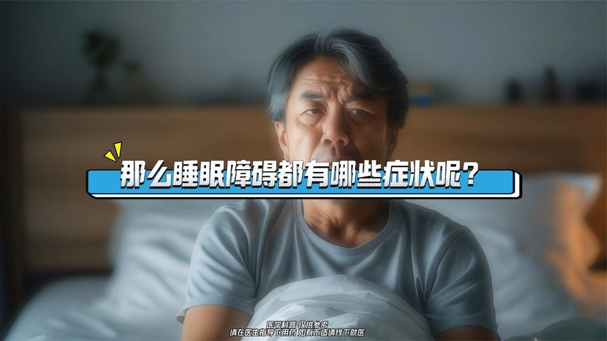 睡不着、睡不好、睡不够？改善睡眠障碍，快get这些小技巧