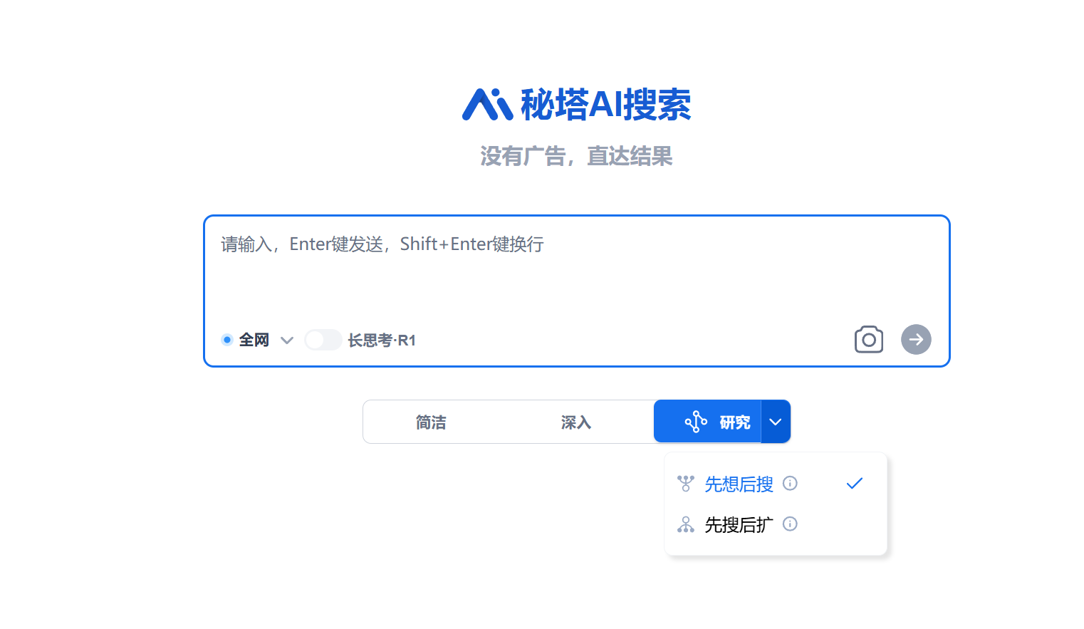 秘塔AI搜索上线“先想后搜”研究模式:两三分钟分析数百网页