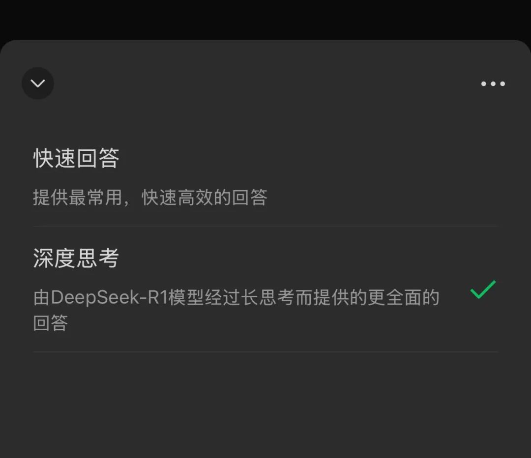 测试过微信官方支持的DeepSeek R1后,我搞明白腾讯要怎么押注AI应用了