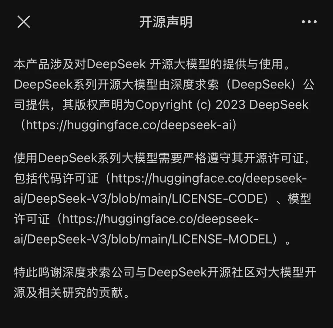 微信「AI 搜索」功能的开源声明页 | 图片来源:极客公园