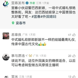 96后宜春小伙中式婚礼迎娶巴西新娘，网友直呼“这才是文化自信的浪漫！”