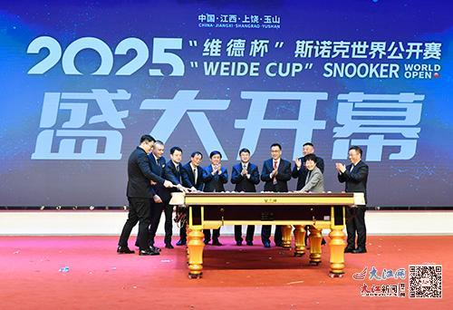 2月22日，中国&middot;江西&middot;上饶&middot;玉山2025“维德杯”斯诺克世界公开赛开幕