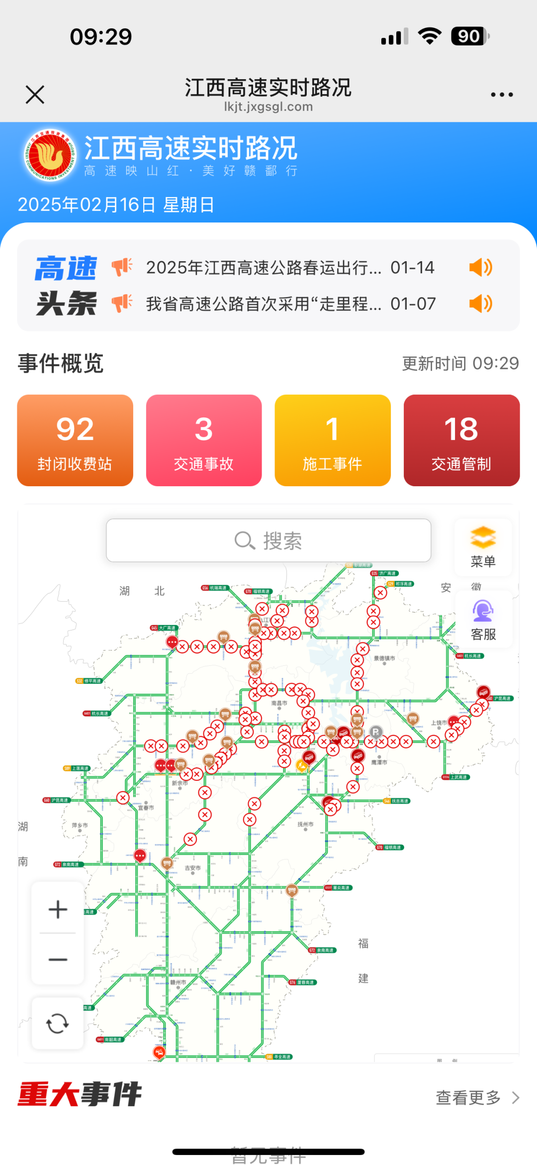 江西发布大雾橙色预警信号 已封闭92个收费站