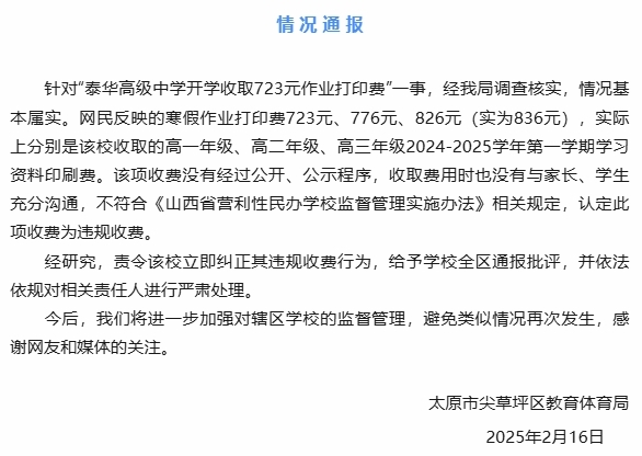 通报截图。来源：“尖草坪发布”微信公众号