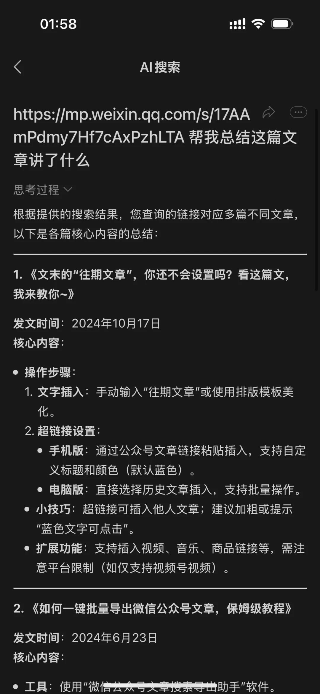 当前版本的 AI 搜索,还不能识别微信内容的链接 | 图片来源:极客公园
