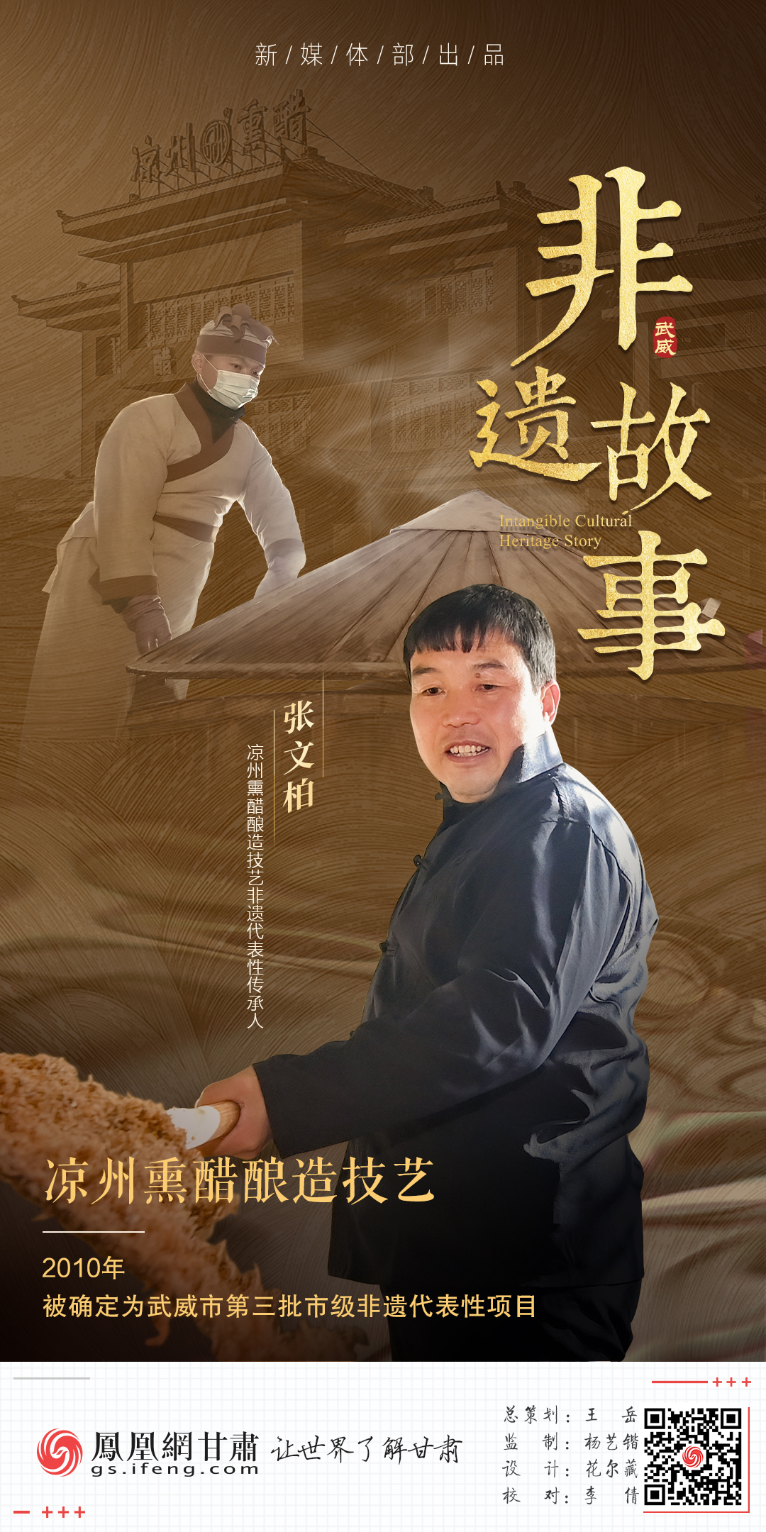 千年古法手工纯酿不“遗”般 凉州酸爽飘香谋出海