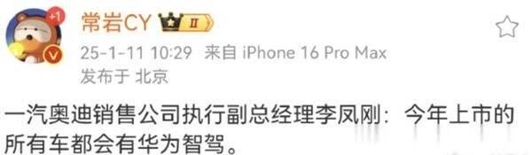 奥迪不想努力了 抱紧华为大腿