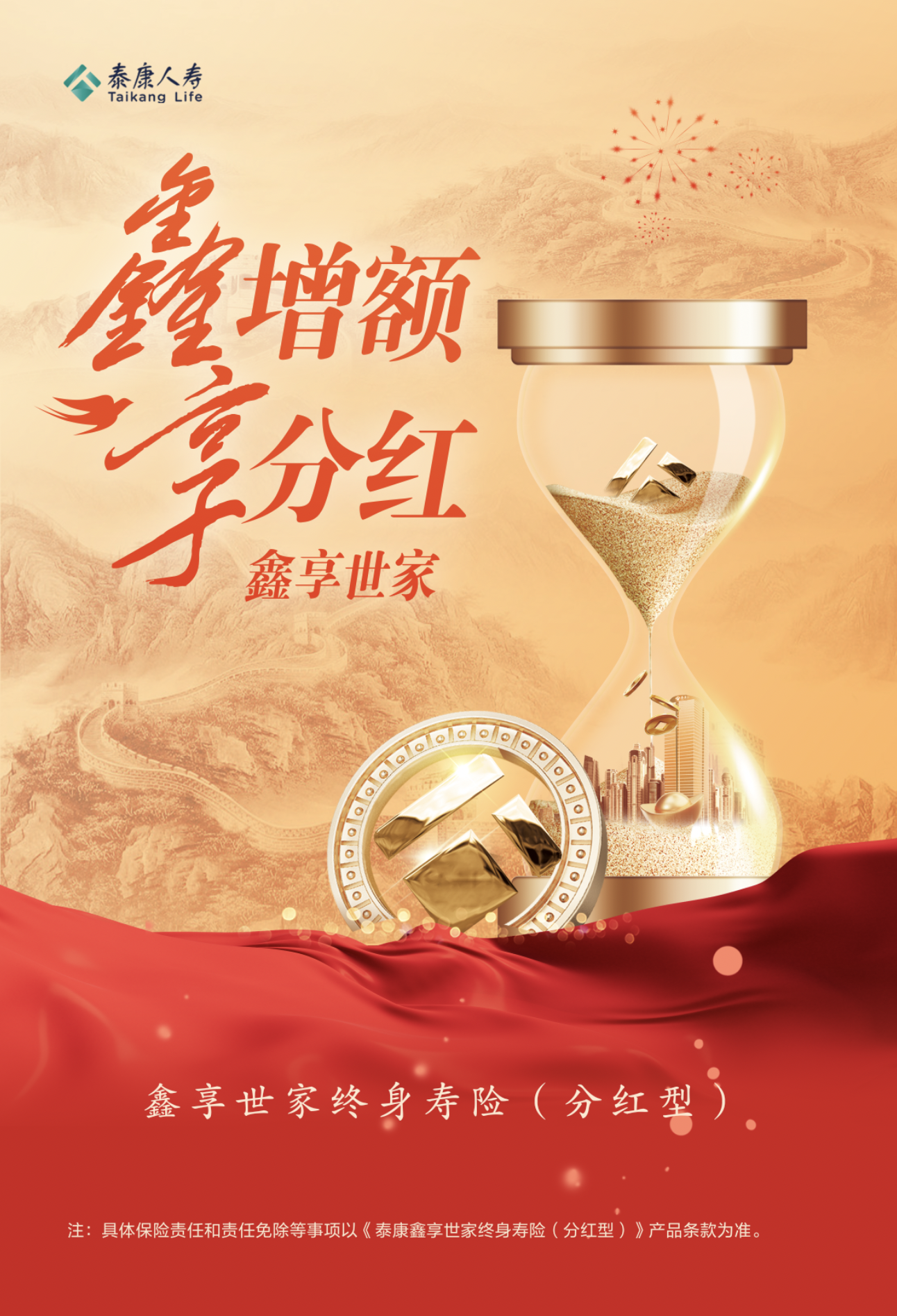 泰康鑫享世家（分红型）成为家庭长期资产的“压舱石”