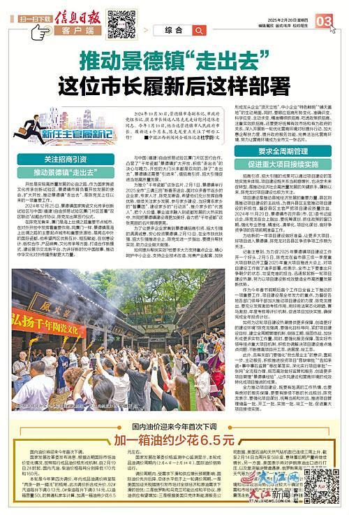 履新近4个月 景德镇市长陈克龙重点关注了哪些工作？