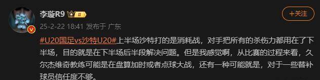 U20国足被淘汰，主帅正式回应“换人争议”！真的在盘算加时赛了