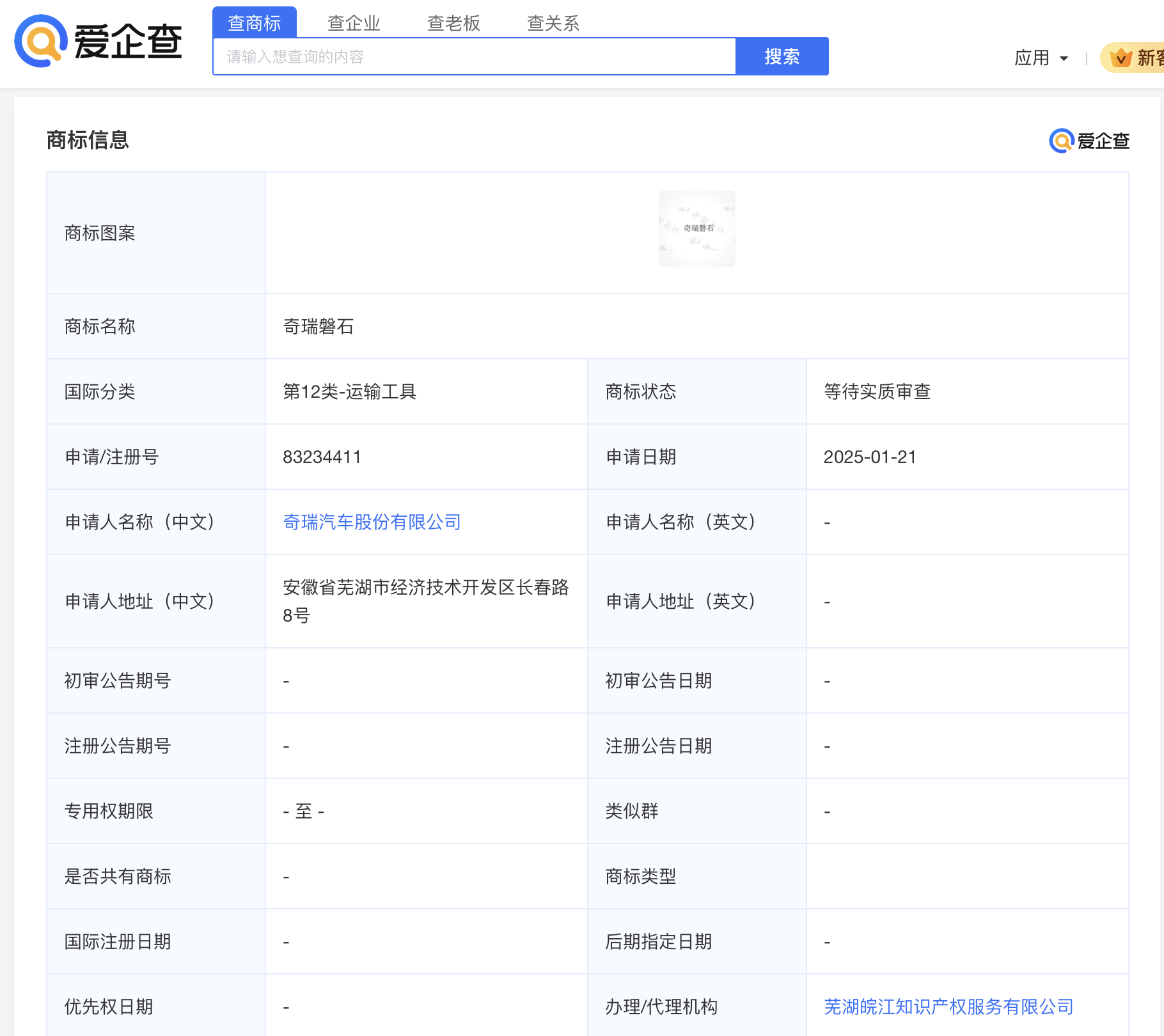 图源:爱企查APP