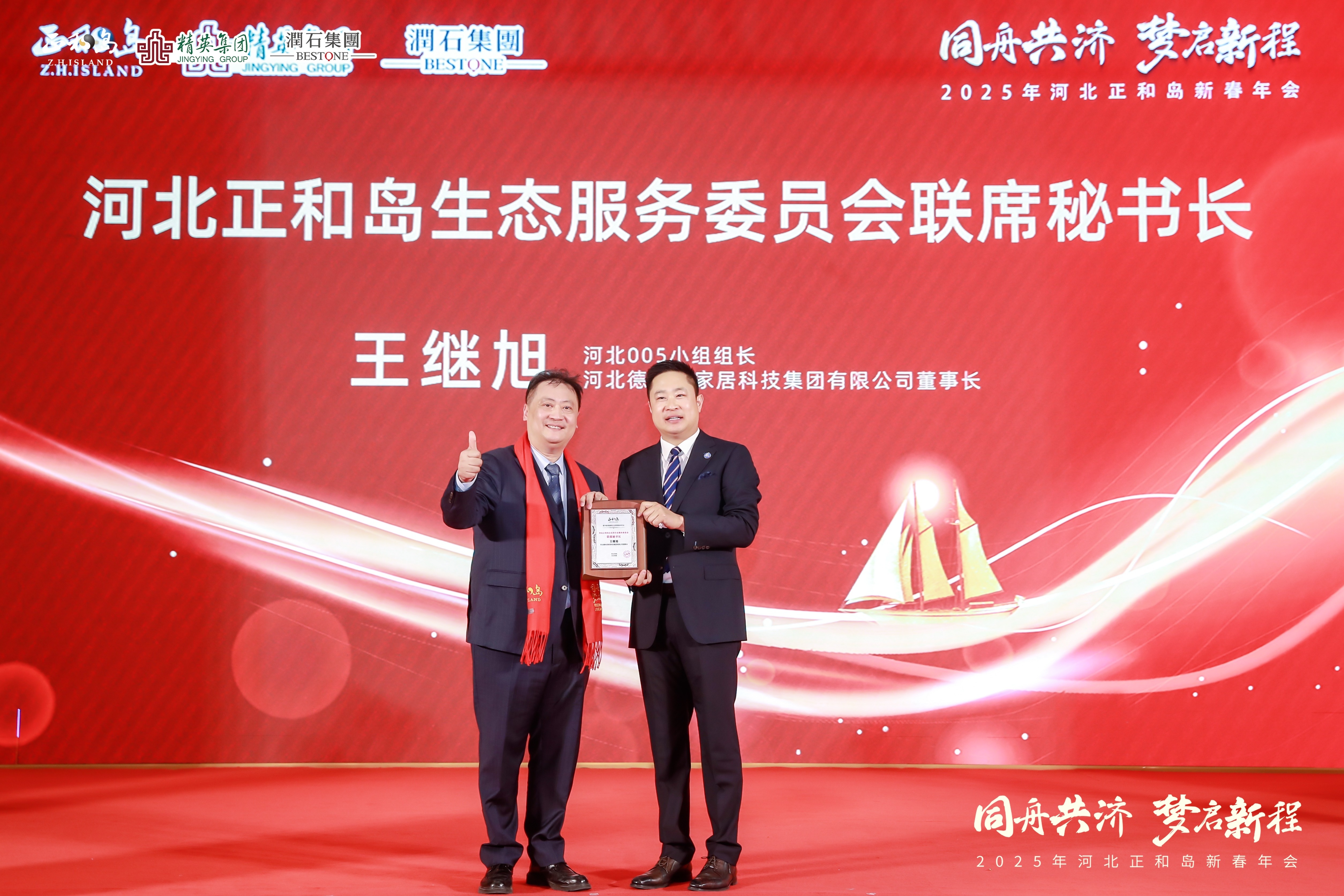同舟共济 梦启新程——河北正和岛2025新春年会圆满落幕，共绘商业发展新蓝图