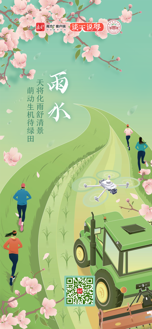 文化中国行·雨水｜天将化雨舒清景，萌动生机待绿田