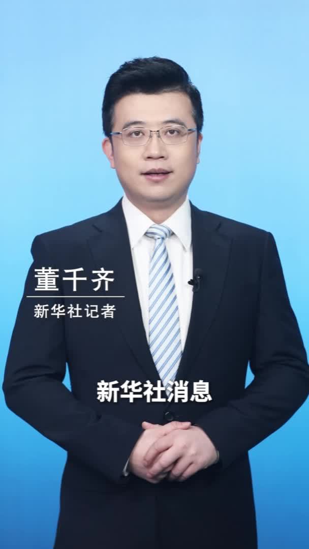 新华社消息｜《以文明交流互鉴推动人类文明发展进步》智库报告发布