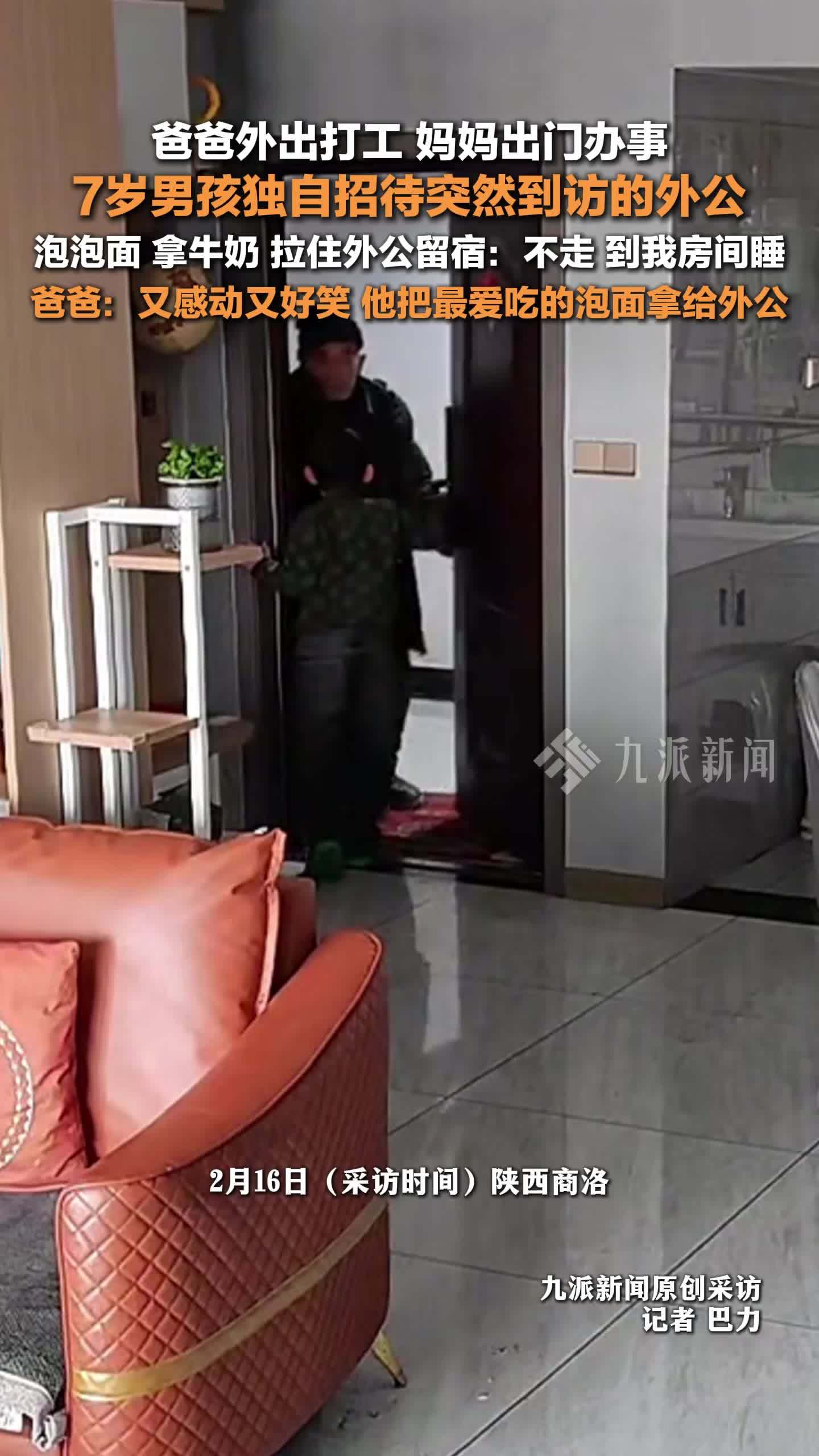 爸爸回应7岁男孩独自招待外公：又感动又好笑，他把最爱吃的泡面拿给外公