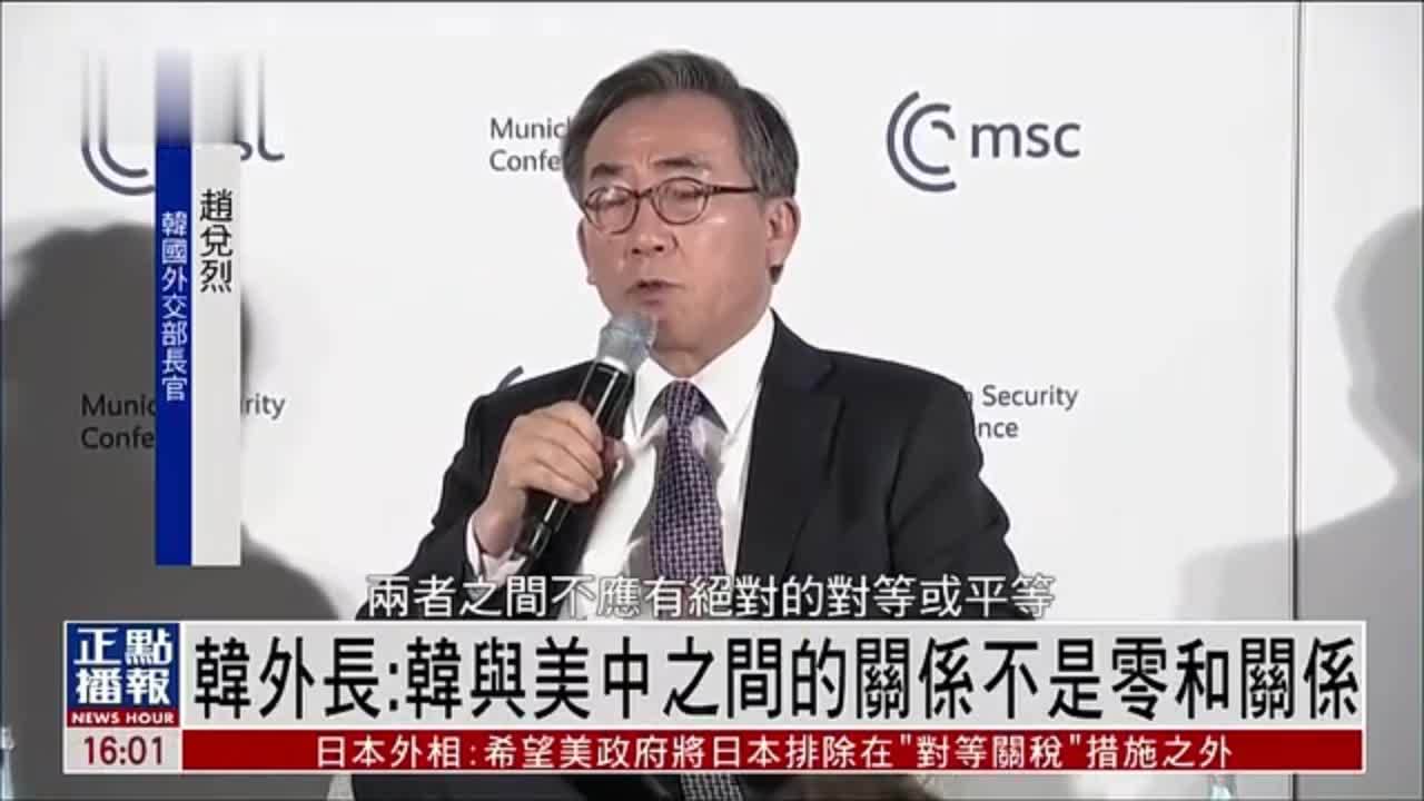 韩国外长：韩与美中之间的关系不是零和关系