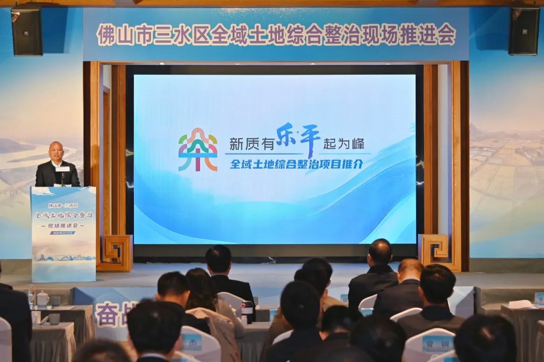 图：乐平镇镇长罗杰成在三水区全域土地综合整治现场推进会上作乐平全域土地综合整治项目推介。三水区档案馆 李东供图