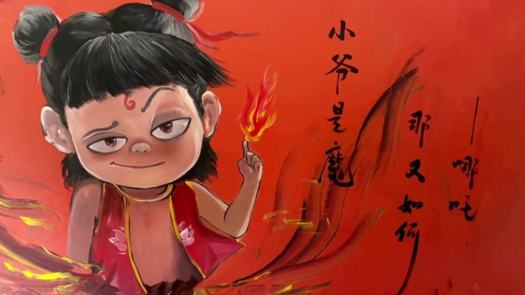哪吒来南昌了！2位90后画师耗时两天创作涂鸦墙走红网络